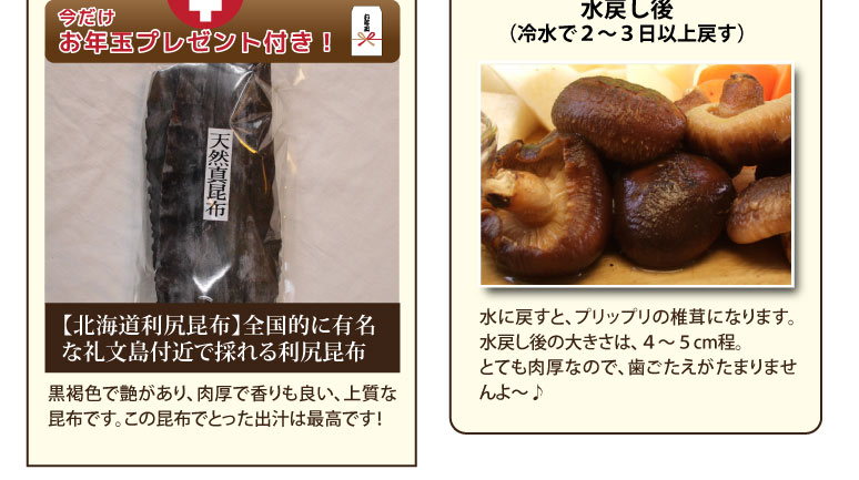 武州屋・新春福袋2015・お徳用ちゃより1kgと天日干し椎茸100gを8500円で♪(お年玉プレゼント付)