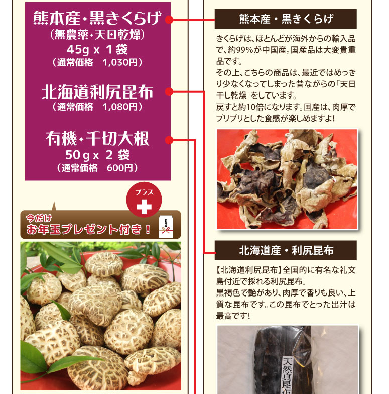 武州屋・新春福袋2015・お徳用どんこ1kg+天日干し椎茸400g+熊本産・天日干し黒きくらげ+奥尻産天然真昆布+有機切干大根を12000円・送料無料で♪(お年玉プレゼント付)