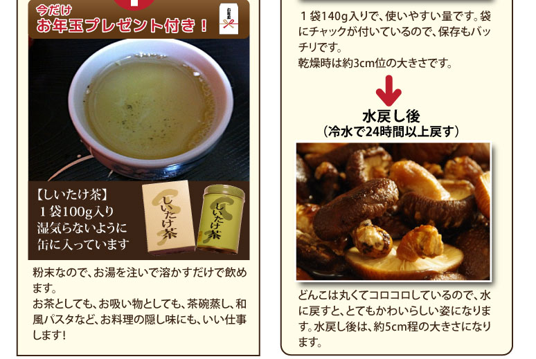武州屋・新春福袋2015・お徳用どんこ420gを3000円で♪(お年玉プレゼント付)