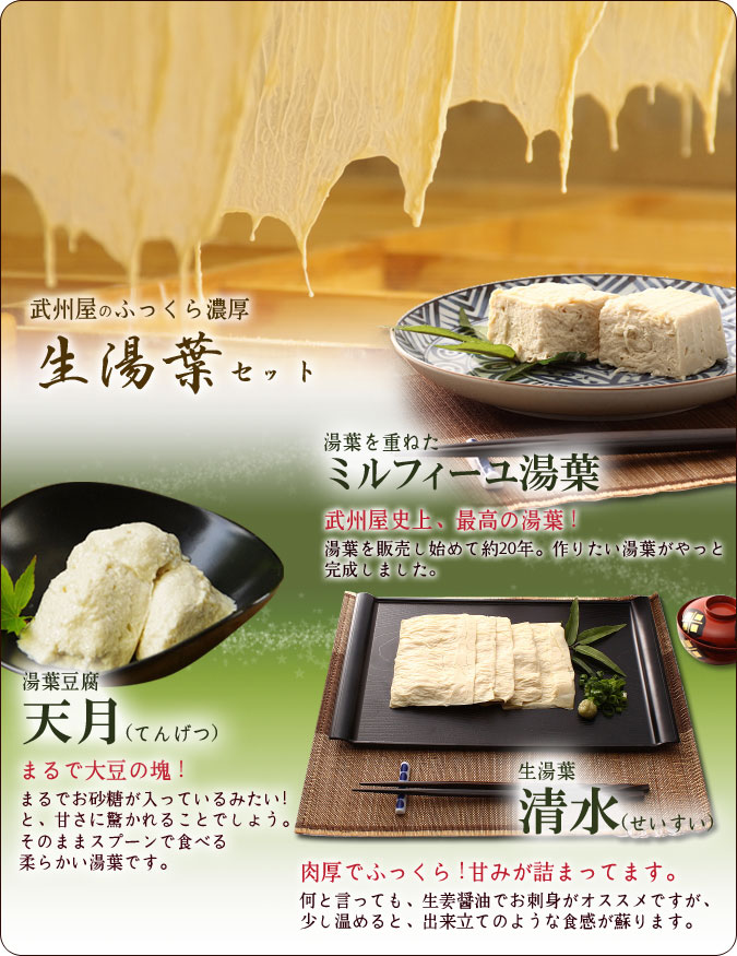 武州屋の母の日湯葉セット!