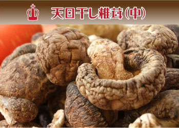 天日干し乾燥椎茸