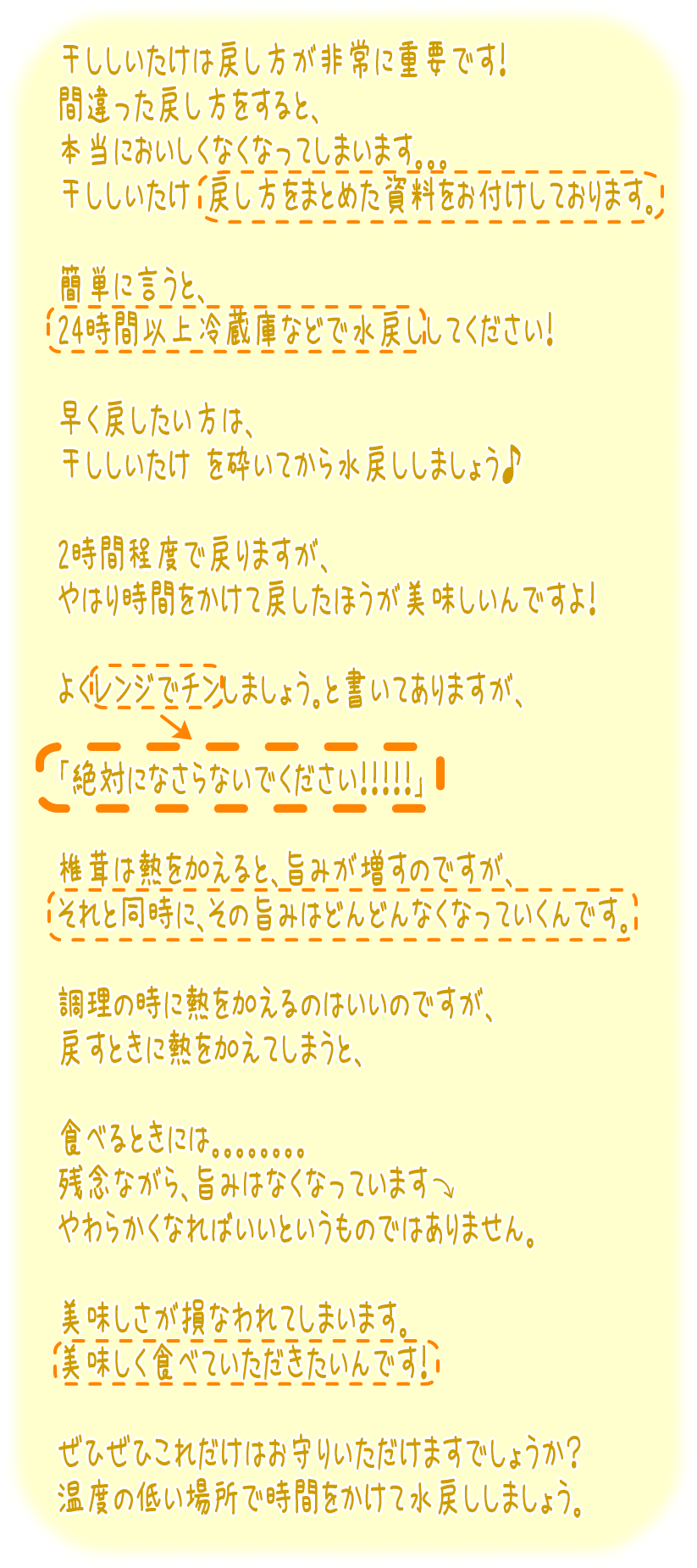 干ししいたけ 戻し方