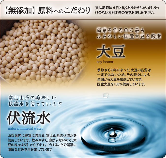 無添加・こだわりの原料