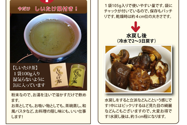 武州屋・新春福袋2019・脇どんこ315gを3000円で♪