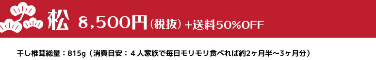 武州屋・新春福袋2019・松