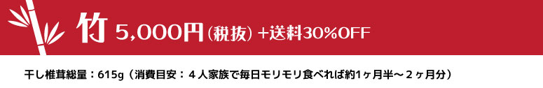 武州屋・新春福袋2019・竹